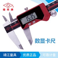 棱環牌不銹鋼數顯卡尺(S款)，AS016系列